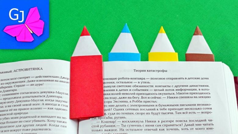 Орігамі закладка