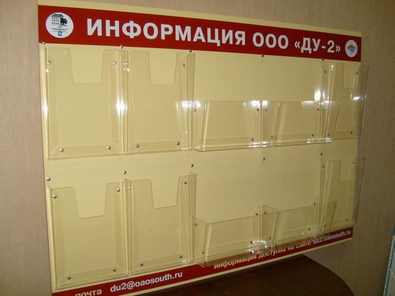 Стенд