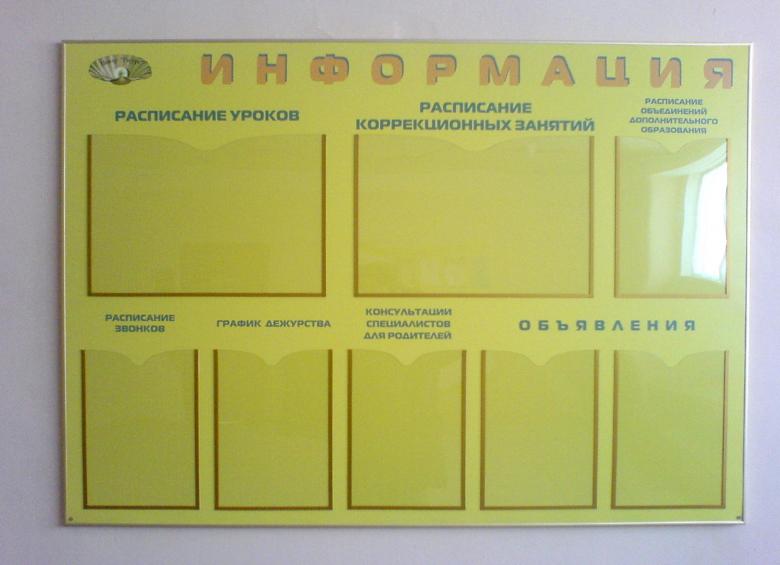 Стенд