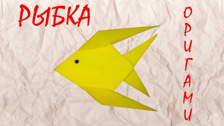 Орігамі рибка